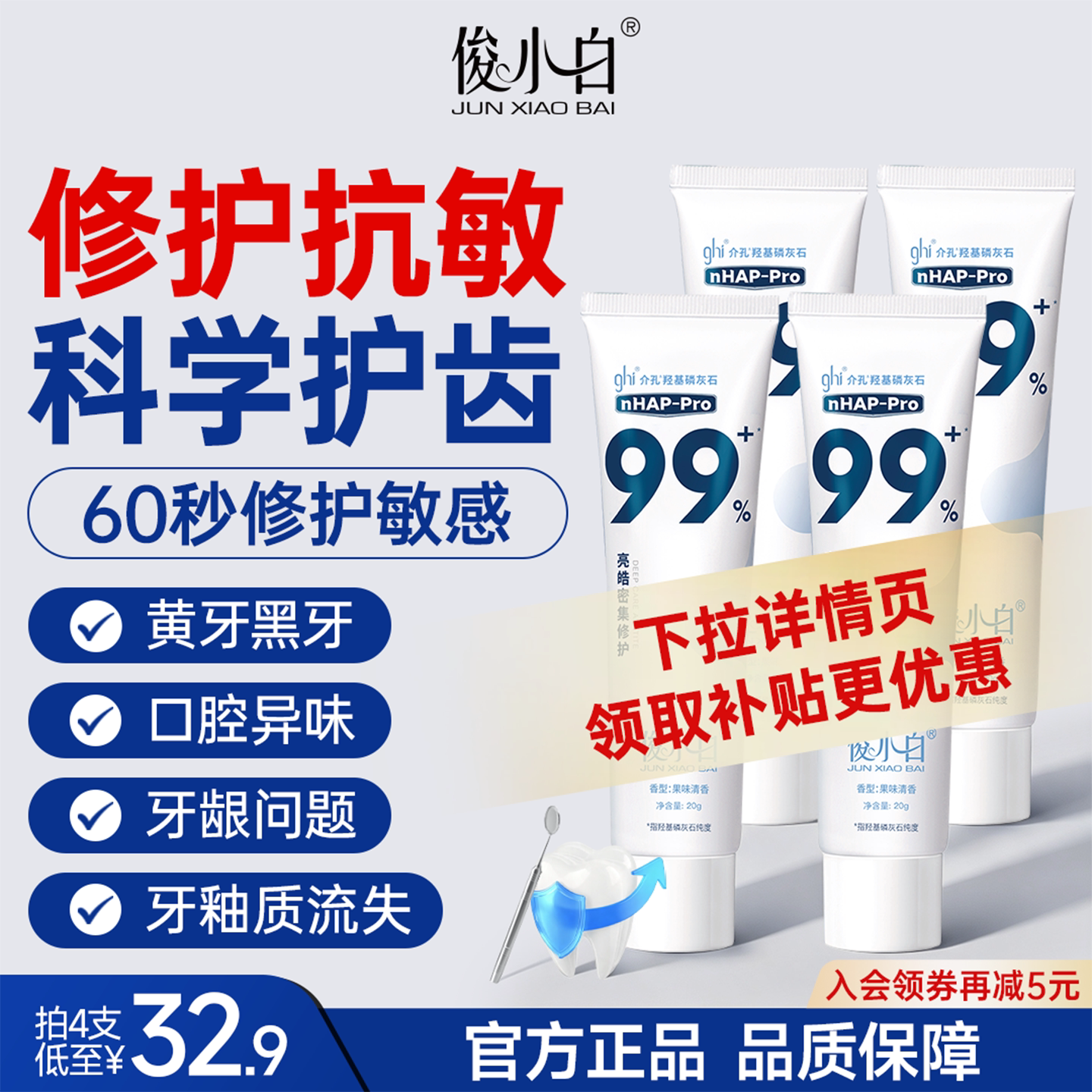 俊小白修护牙膏旅行装20g/支含氟