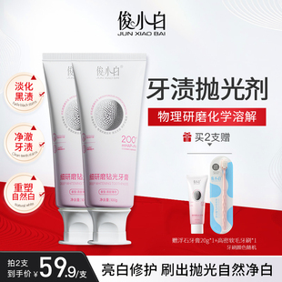 俊小白羟基磷灰石细研磨钻光牙膏浮石抛光成人亮白修护去黄正品