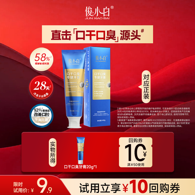 【U先直播】俊小白羟基磷灰石口干口臭专健牙膏清新清洁牙齿20g