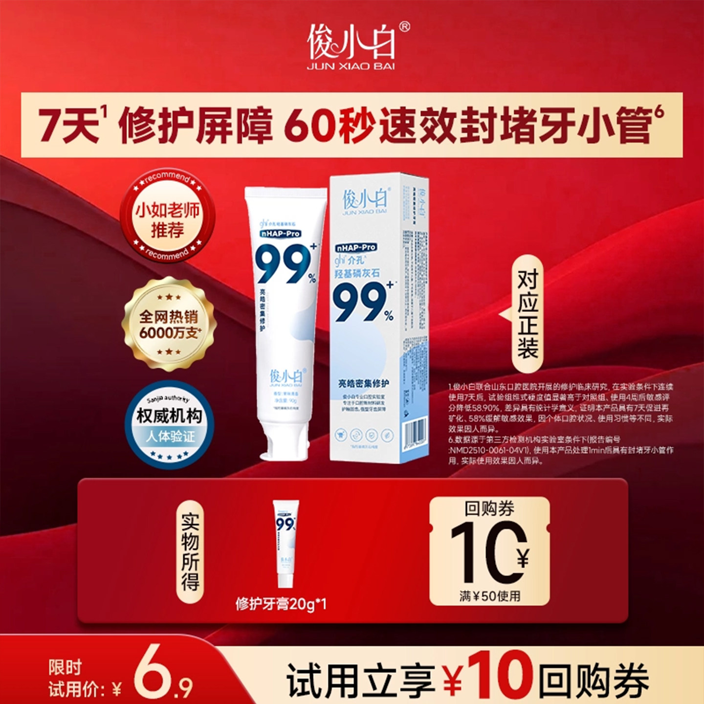 俊小白羟基磷灰石密集修护牙膏20g 1.9元 - 86线报