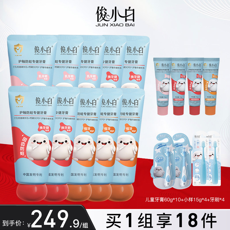 【客服专属】俊小白抗糖防蛀儿童牙膏羟基磷灰石防龋护齿囤货装,婴童洗护,牙膏,淘宝优惠券,粉丝福利购,淘宝优惠卷