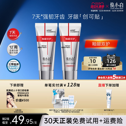 俊小白釉龈双护专健牙膏成人羟基磷灰石含氟牙龈护理官方旗舰店