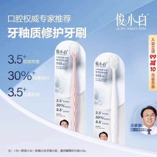 俊小白高密超柔软毛护龈牙刷成人