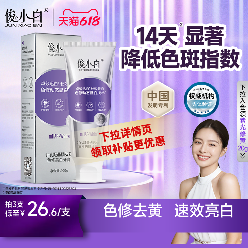 俊小白牙齿素颜霜色修美白牙膏