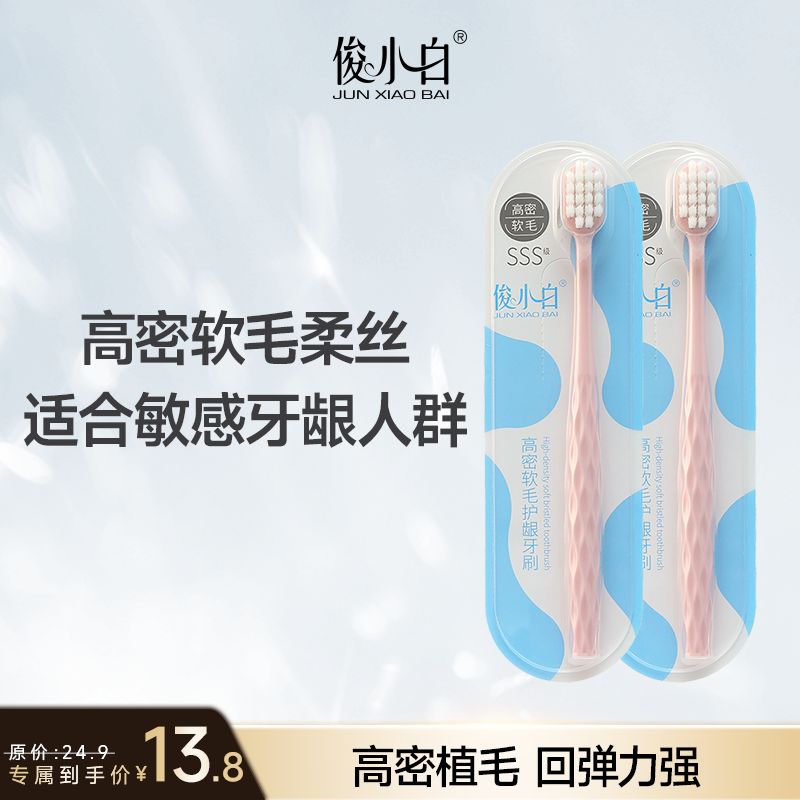 俊小白高密软毛护龈牙刷男女通用宽头口腔清洁2支装官方旗舰店