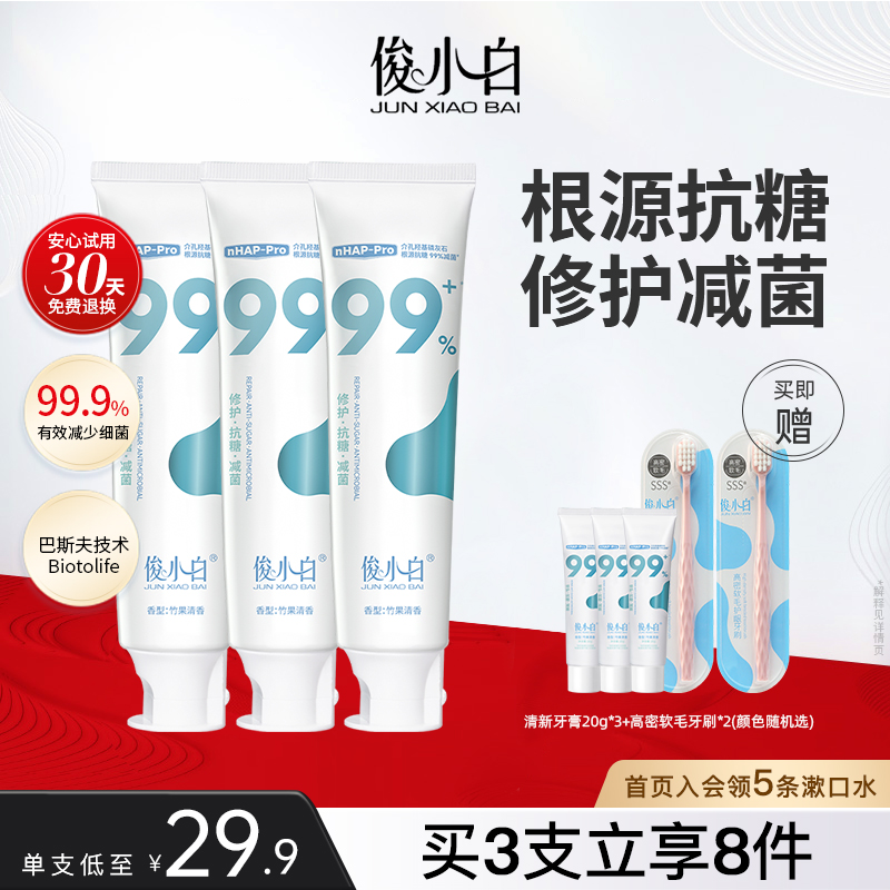 俊小白清新净化口气牙膏口气