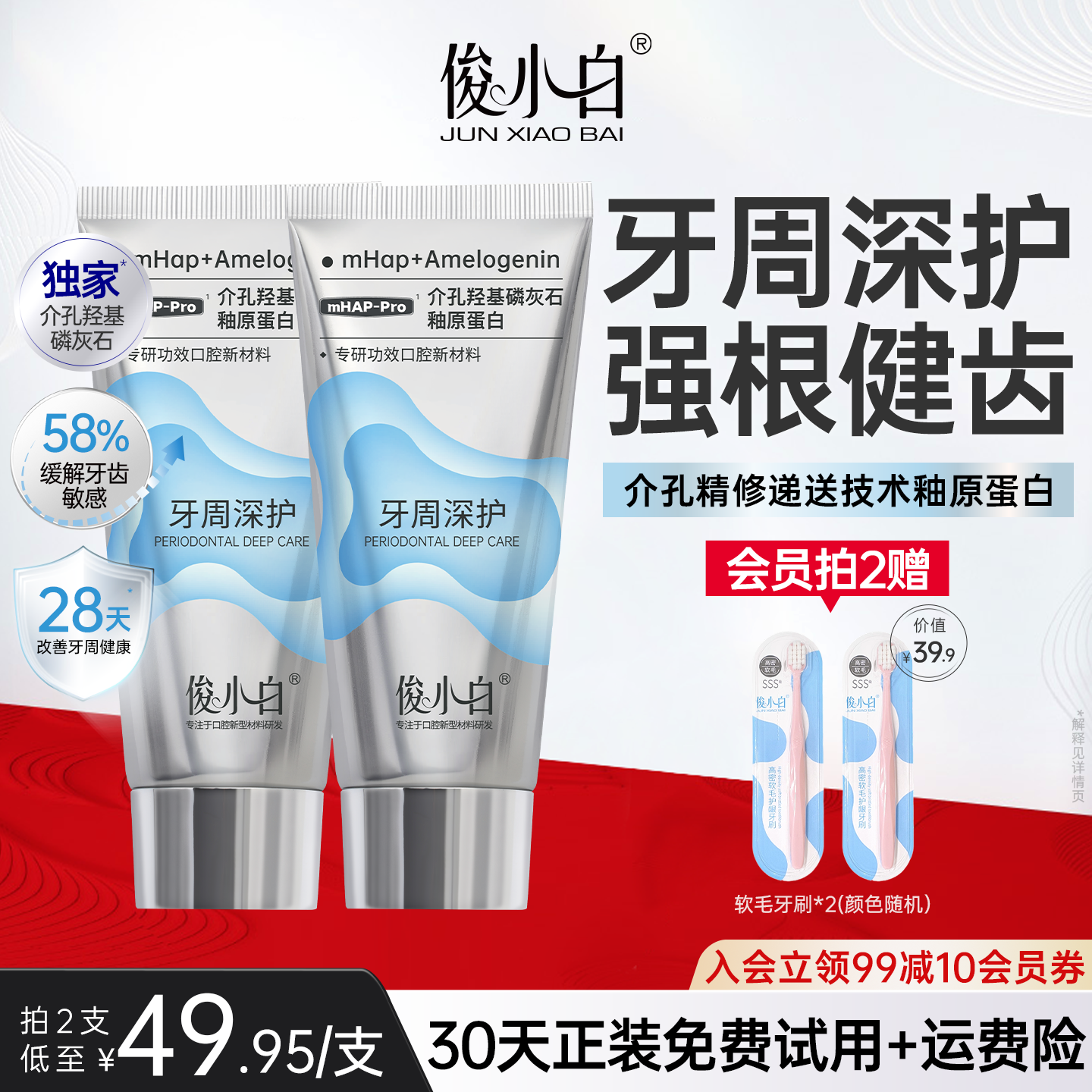 俊小白牙周深护牙膏抗敏改善牙周