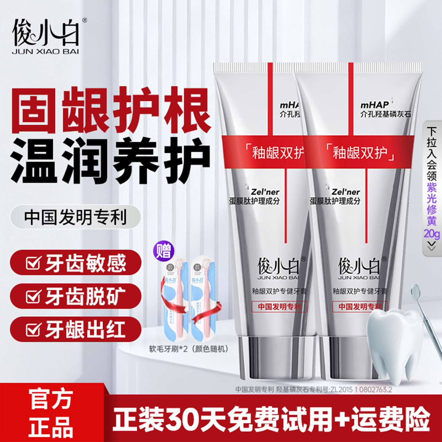 俊小白釉龈双护专健牙膏成人羟基磷灰石含氟牙龈护理官方旗舰店