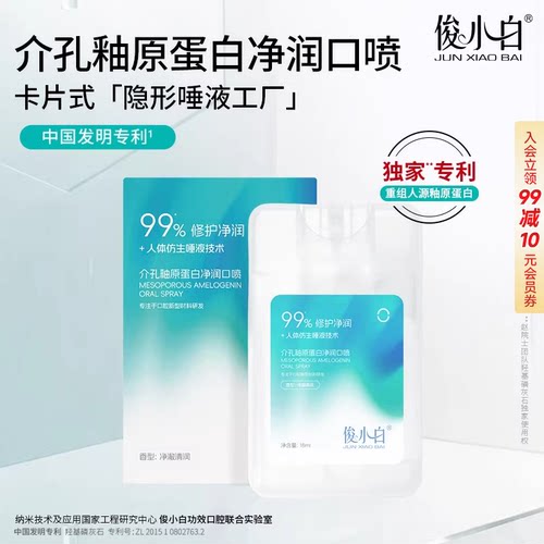 俊小白口腔清新口气喷雾剂便携