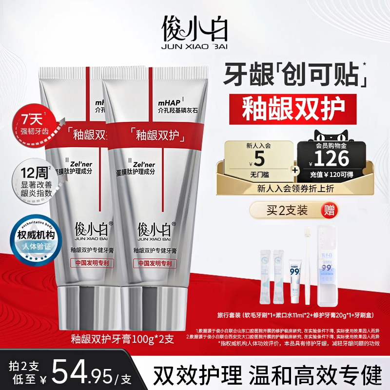 俊小白釉龈双护专健牙膏成人羟基磷灰石含氟牙龈护理官方旗舰店