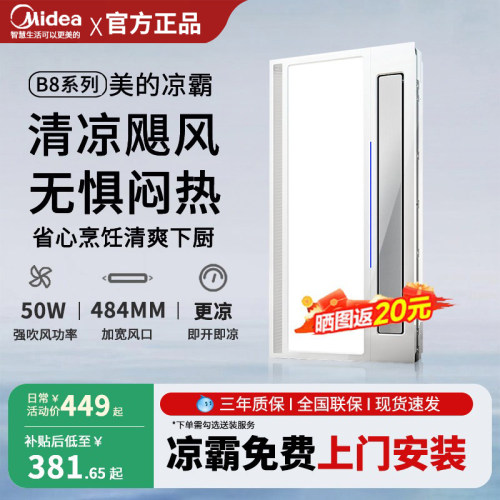 美的凉霸集成吊顶厨房专用