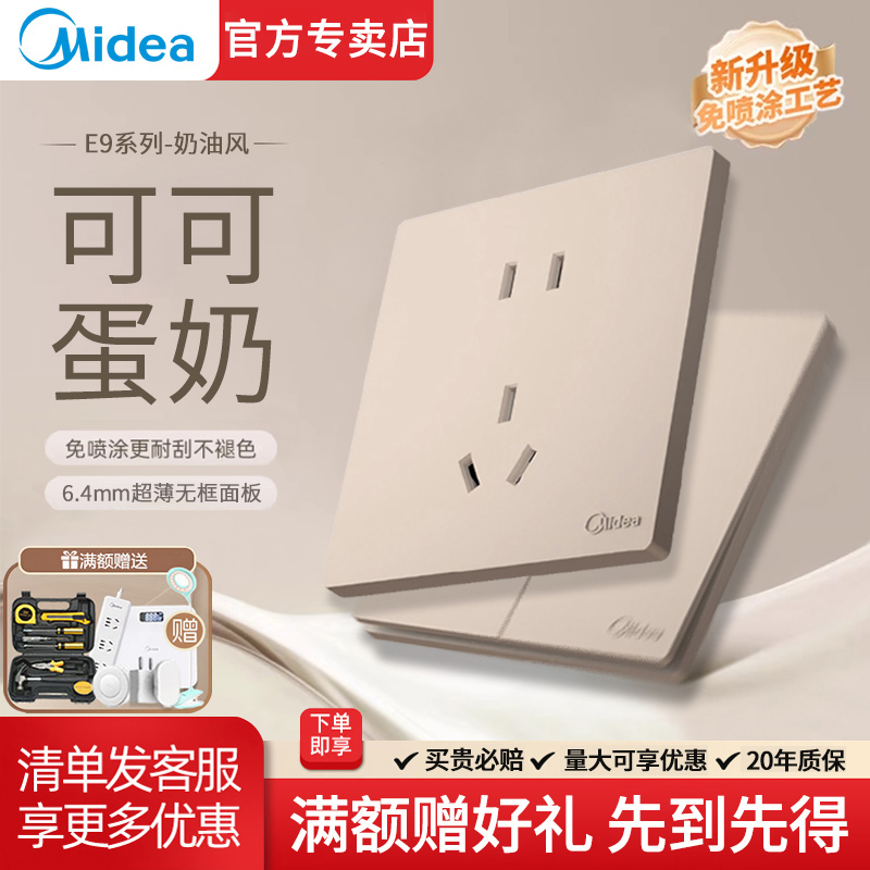 美的E9开关插座面板86型暗装墙壁超薄家用三孔单控一开五孔奶油风