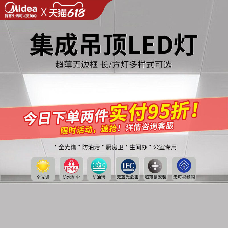 美的厨卫灯集成吊顶灯led嵌入式厨房浴室铝扣板卫生间平板灯30x60