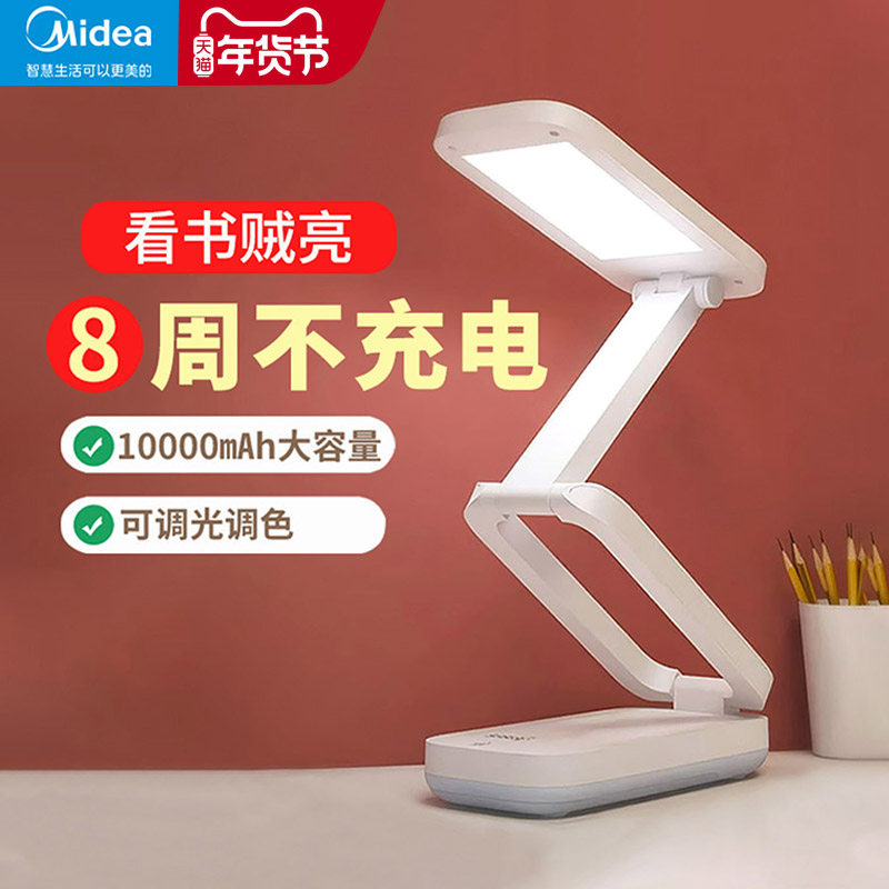 美的小台灯折叠充电款护眼学习专用高中生宿舍学生便携超长续航