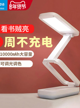 美的小台灯折叠充电款护眼学习专用高中生宿舍学生便携超长续航