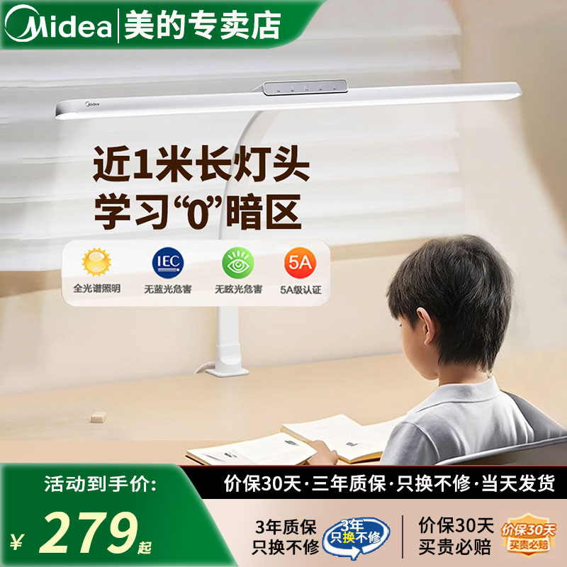 美的护眼灯可夹式小路灯儿童学习书桌专用阅读教室桌面大路灯