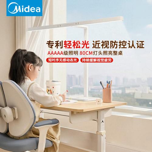 美的眼轻松台灯护眼学习