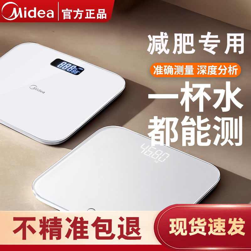美的智能体重秤减肥专用