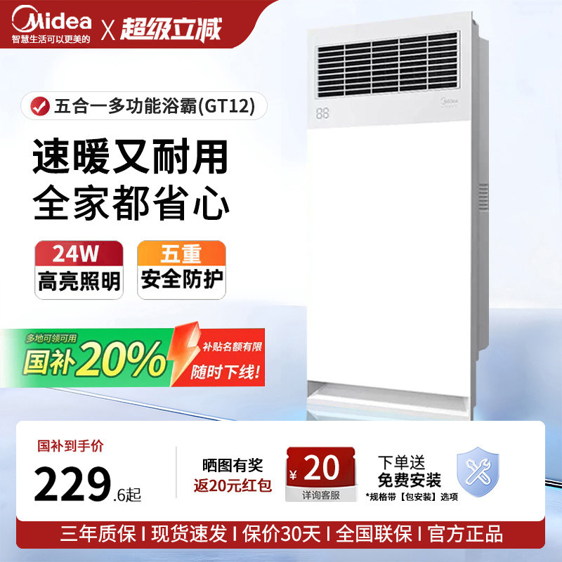 美的浴霸照明排气扇一体卫生间多功能取暖器浴室集成吊顶风暖GT12