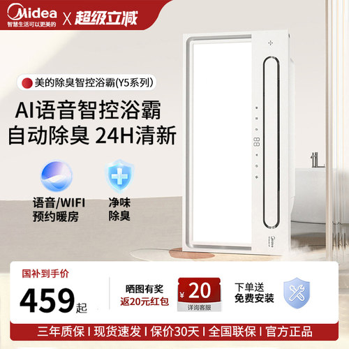 美的Y5风暖浴霸语音智控