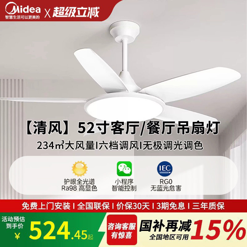 美的2026新款吊扇灯直叶扇图片