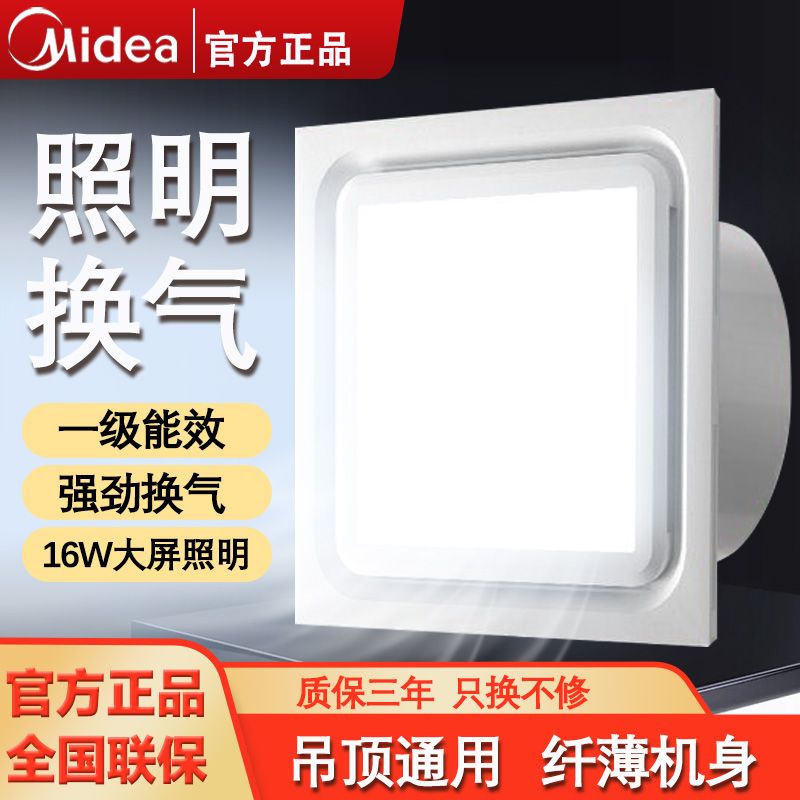 美的集成吊顶换气扇led照明排气扇厨房卫生间家用排风扇强力静音