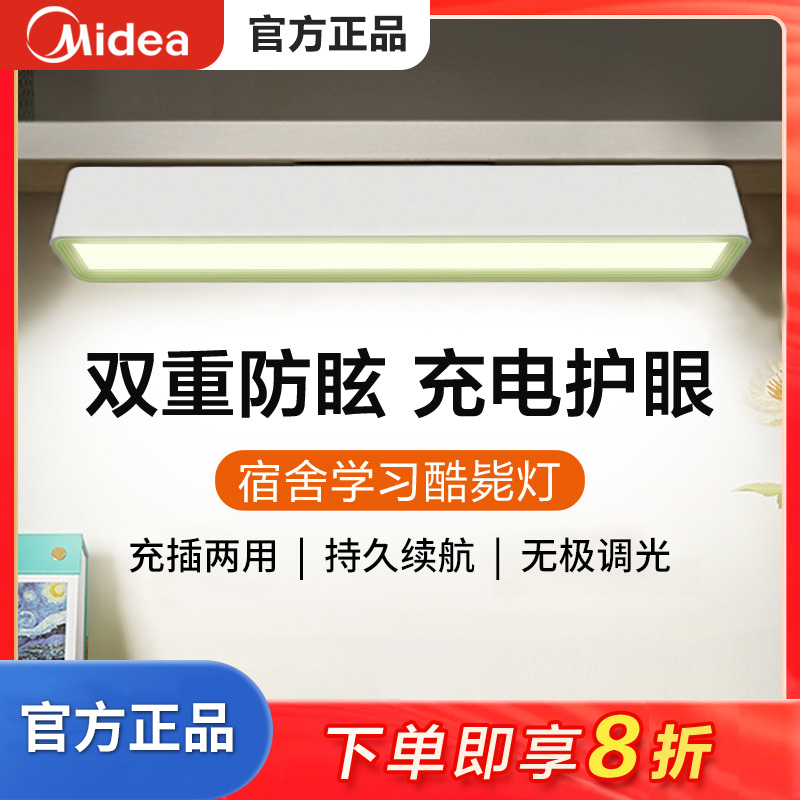 美的宿舍台灯学习专用大学生书桌床头灯磁吸吸附酷毙灯便携充电款