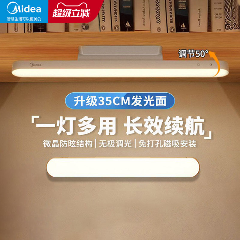 美的学生台灯护眼学习高中大学书桌磁吸酷毙灯宿舍专用吸附充电灯