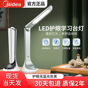 美的台灯护眼学习专用儿童大小学生宿舍寝室卧室led床头灯充电款