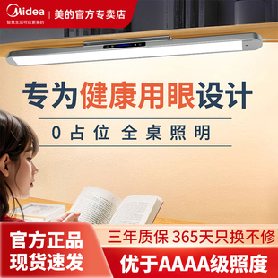 美 护眼灯led台灯学习专用儿童写字书桌长条磁吸顶 全光谱壁挂式