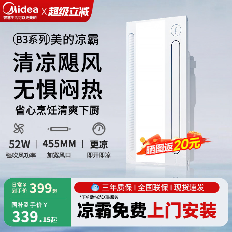 美的凉霸厨房专用照明吹风二合一空调式风扇嵌入式集成吊顶冷霸B3