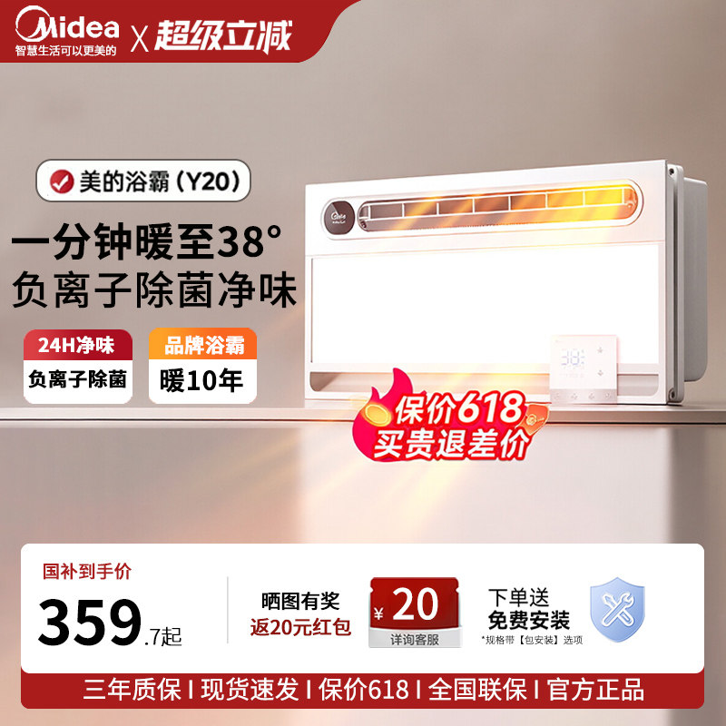 美的风暖浴霸照明排气扇一体家用卫生间浴室集成吊顶暖风机Y20