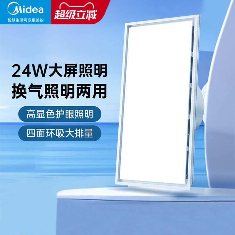 美的排气扇集成吊顶卫生间厨房照明吸顶嵌入式家用换气扇300*600