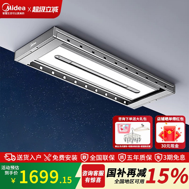 美的电动晾衣架照明烘干一体图片