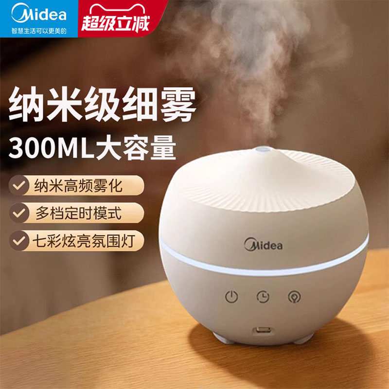 美的加湿器家用静音卧室小型迷你桌面宿舍学生空气干燥香薰机精油官方