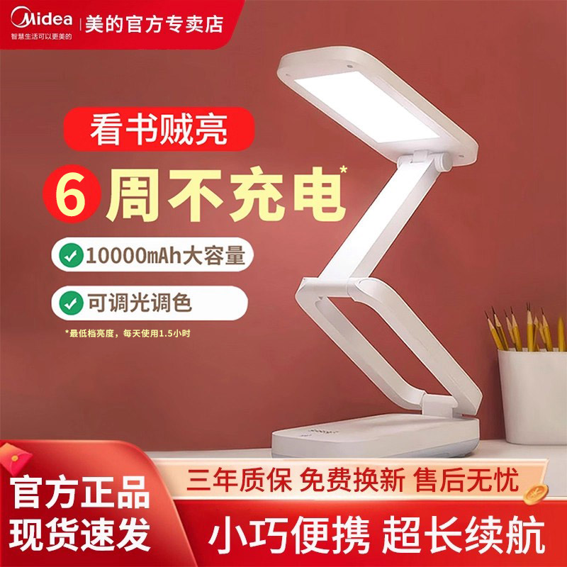 美的小台灯折叠充电护眼学习专用