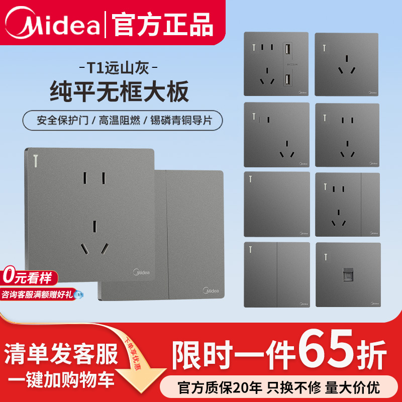 美的开关插座面板灰色86型暗装