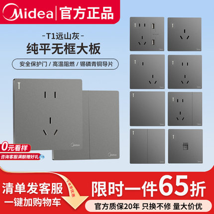 美的插座开关面板86型家用墙壁暗装一开五孔三孔16A空调usb插座灰