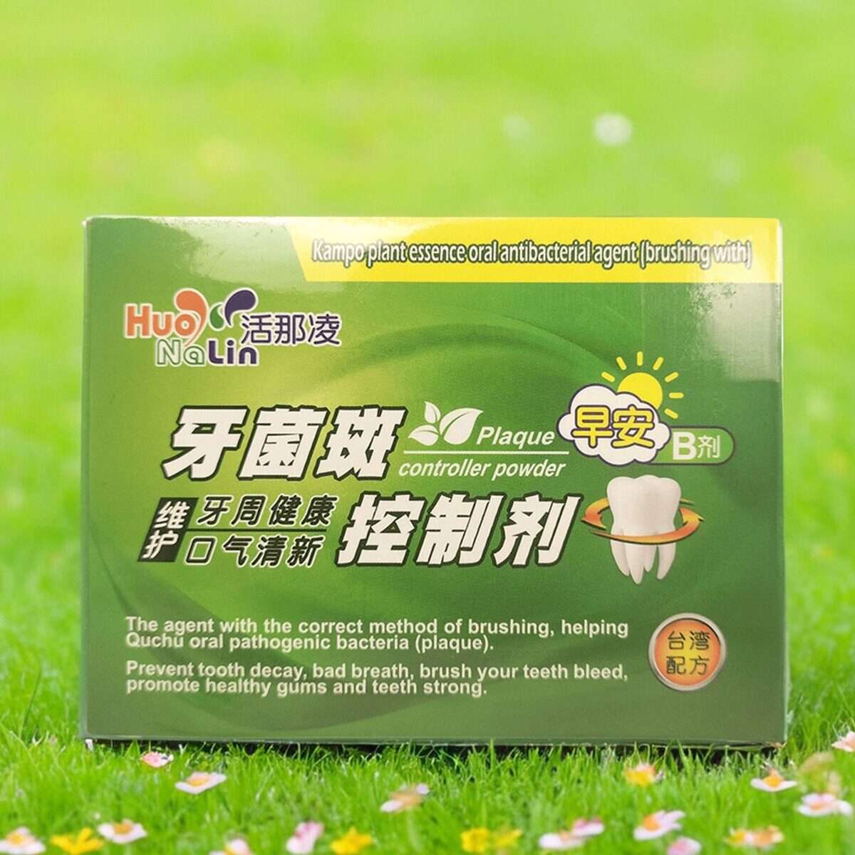 健齿护龈牙粉活那凌绿色