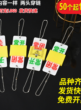 现货亚克力常开常闭挂牌阀门设备状态开关标识牌 管道警示牌 双面滑块开关吊牌可定LOGO