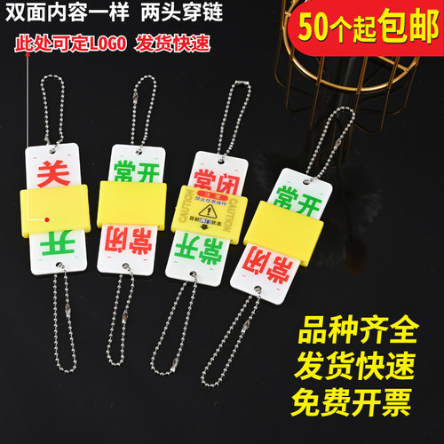 开关标识牌常开常闭挂牌滑块状态