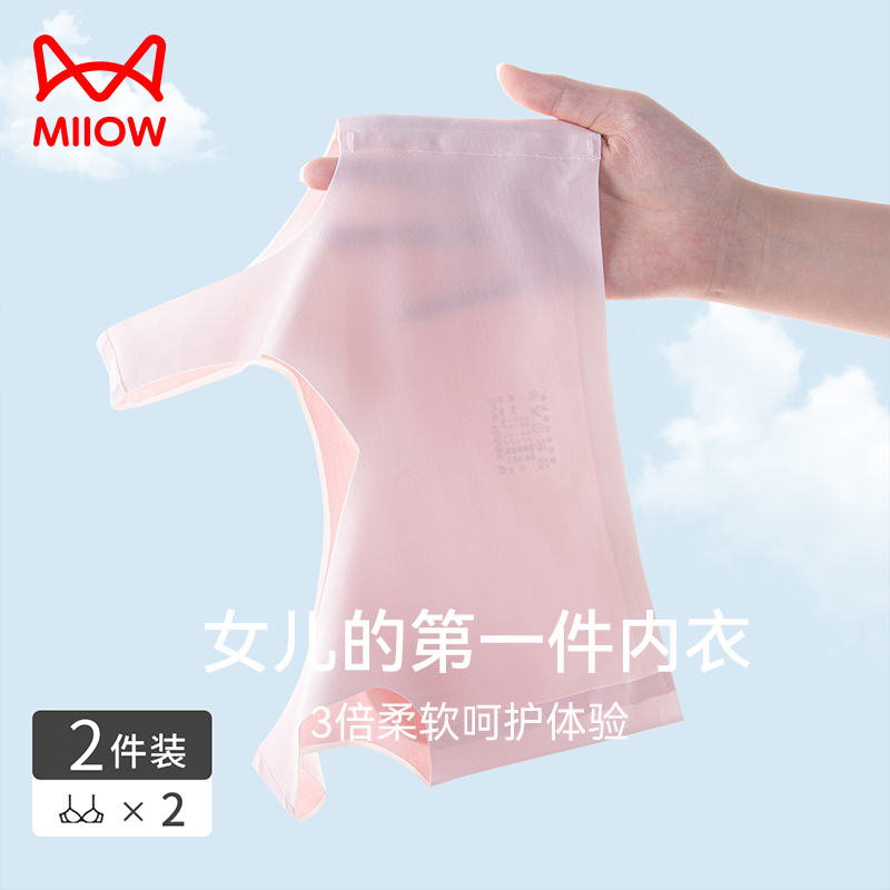 MiiOW/猫人初高中生无痕美背舒适无钢圈发育期少女内衣女童小背心