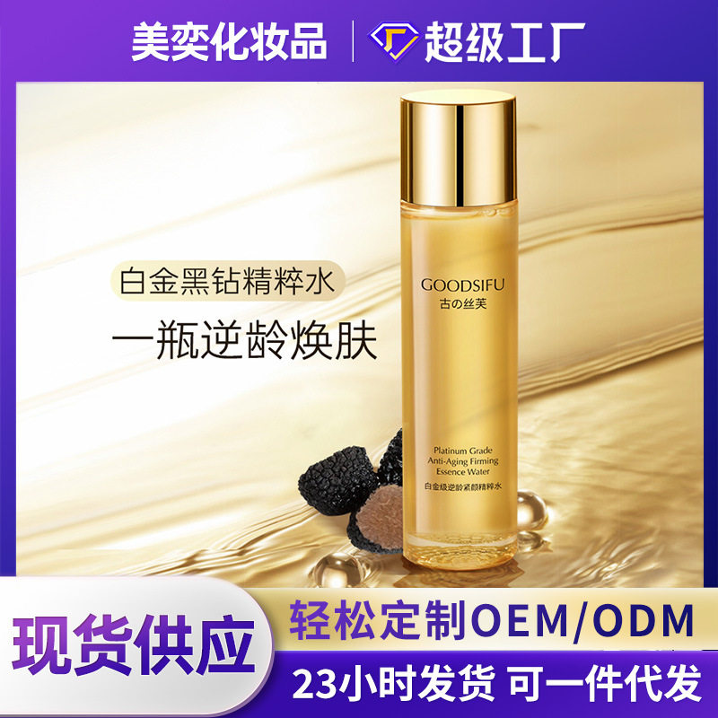 白金精华水大牌化妆品平替保湿抗亢皱初老紧致爽肤精粹精华水