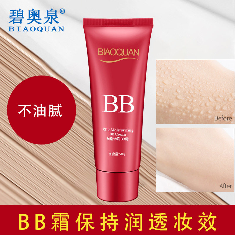碧奥泉轻薄BB霜裸妆遮瑕女神水光持久保湿粉底液隔离提亮肤色