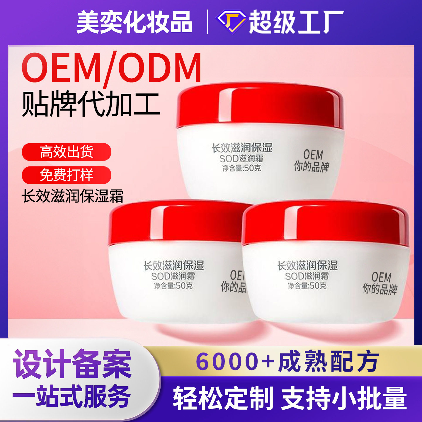 SOD滋润霜男女士通用乳液面霜保湿补水 秋冬季身体乳早晚保湿面霜