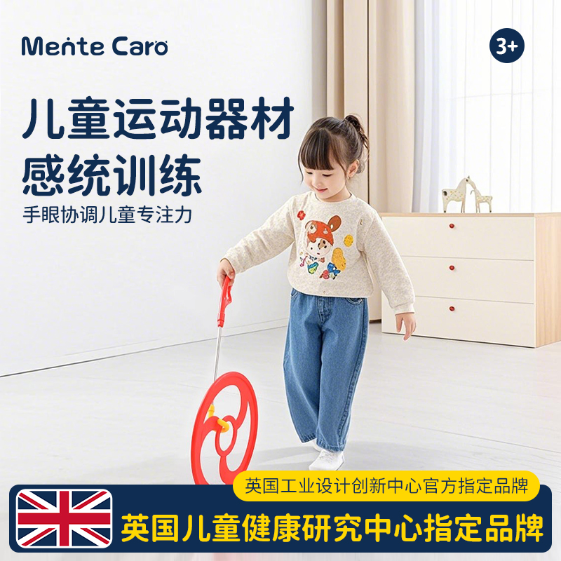 MenteCaro滚铁环铁圈儿童感统训练幼儿园亲子互动发光趣味风火轮