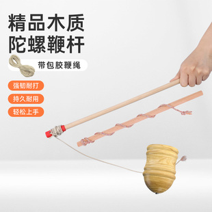 【配件】实木鞭杆手抽陀螺大全儿童成人健身老式玩具专用抽打鞭绳