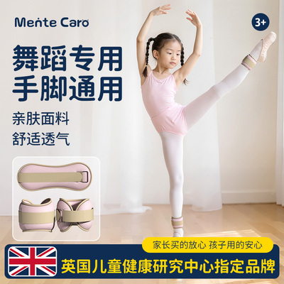 MenteCaro儿童舞蹈沙袋绑腿手