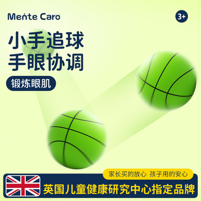 MenteCaro静音篮球宝宝室内无声