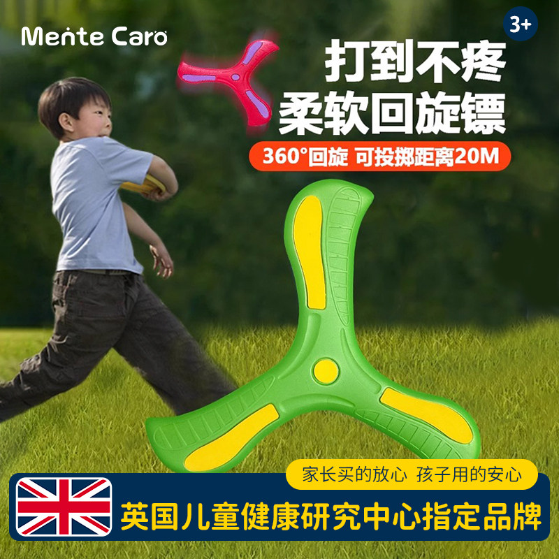 MenteCaro儿童回旋镖软飞盘飞镖室外男女孩玩具飞回来户外可回旋,玩具/童车/益智/积木/模型,飞盘/飞碟/竹蜻蜓类,淘宝优惠券,粉丝福利购,淘宝优惠卷